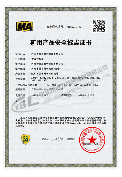 礦用產(chǎn)品安全標(biāo)志證書