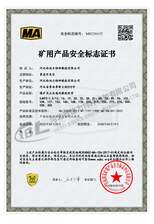 礦用產(chǎn)品安全標(biāo)志證書