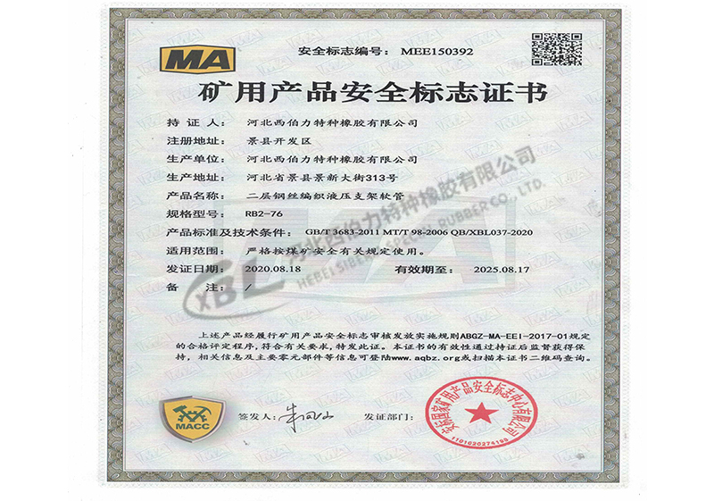礦用產(chǎn)品安全標(biāo)志證書