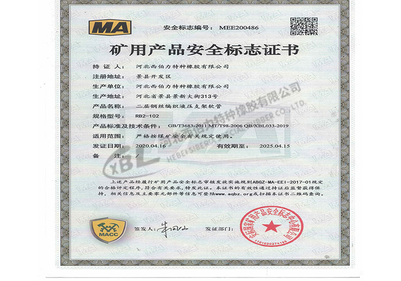 礦用產(chǎn)品安全標(biāo)志證書