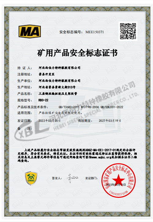 礦用產(chǎn)品安全標(biāo)志證書