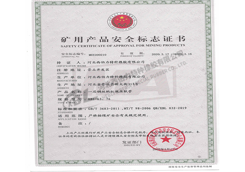 礦用產(chǎn)品安全標(biāo)志證書