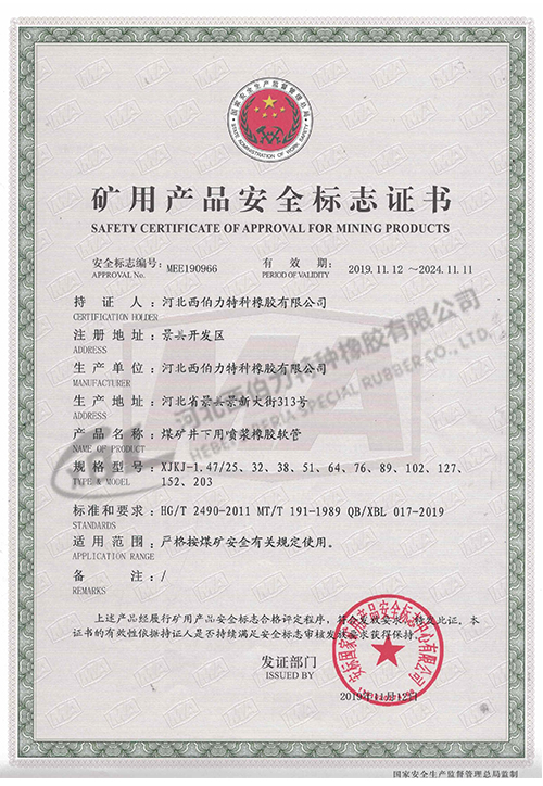 礦用產(chǎn)品安全標(biāo)志證書