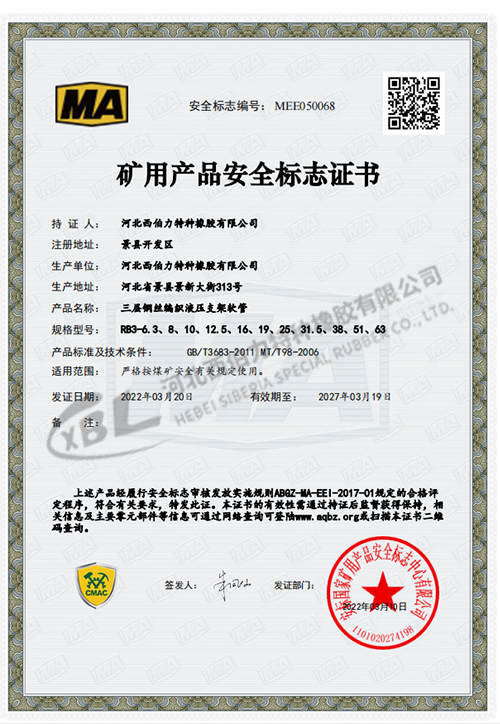 礦用產(chǎn)品安全標(biāo)志證書