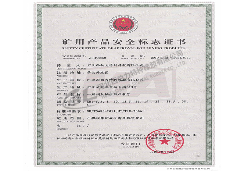 礦用產(chǎn)品安全標(biāo)志證書