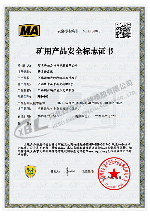 礦用產(chǎn)品安全標(biāo)志證書