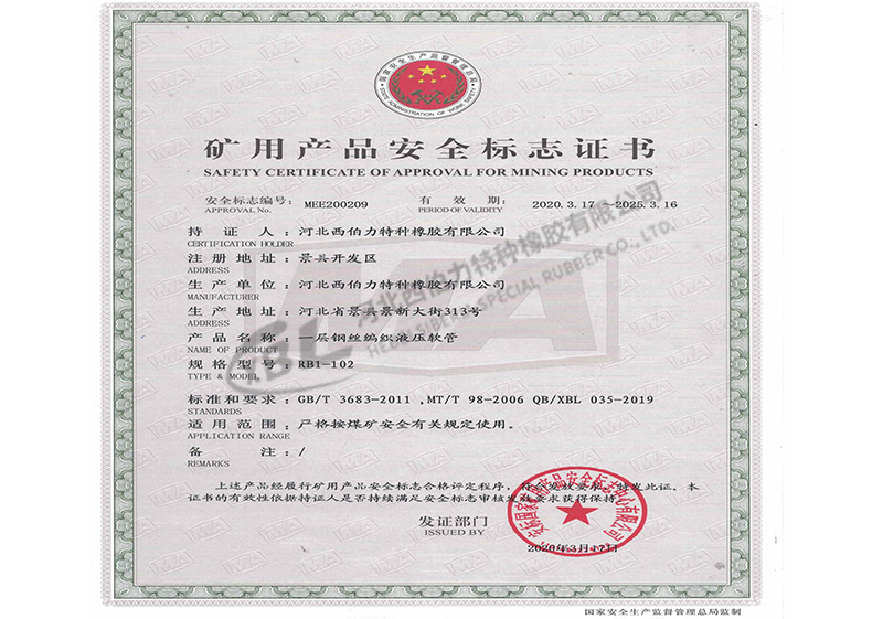 礦用產(chǎn)品安全標(biāo)志證書