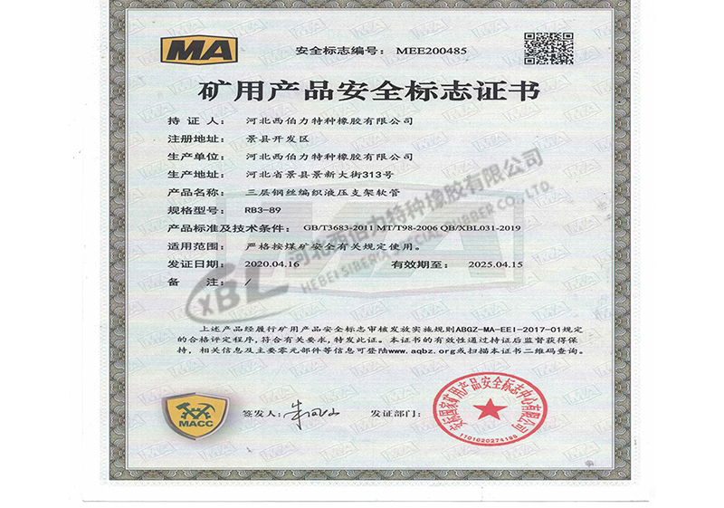 礦用產(chǎn)品安全標(biāo)志證書