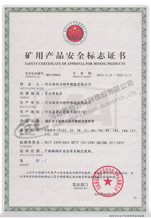 礦用產(chǎn)品安全標(biāo)志證書