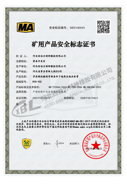 礦用產(chǎn)品安全標(biāo)志證書