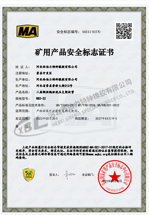 礦用產(chǎn)品安全標(biāo)志證書