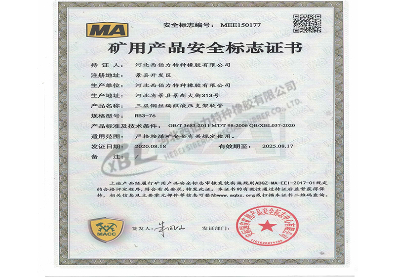 礦用產(chǎn)品安全標(biāo)志證書