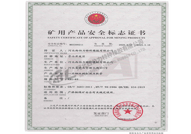 礦用產(chǎn)品安全標(biāo)志證書